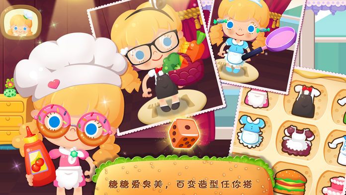 糖糖餐厅－趣味儿童游戏游戏截图
