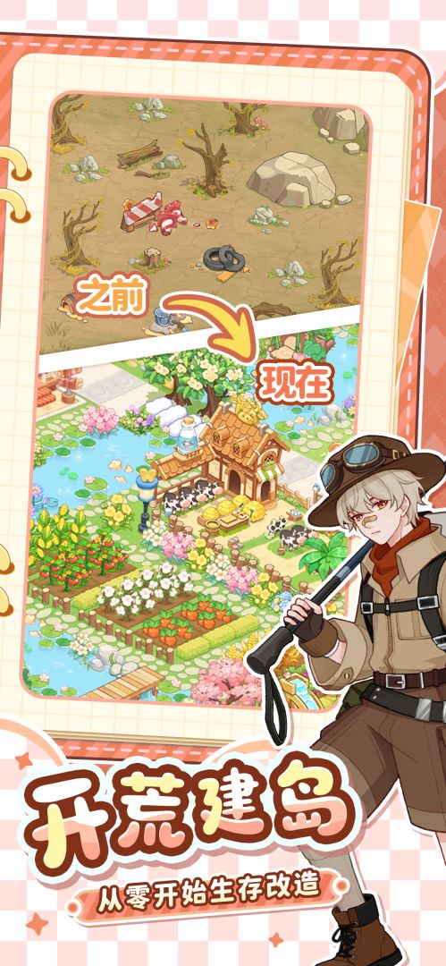 最终的梦幻岛游戏截图