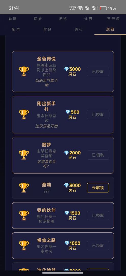 修仙录游戏截图
