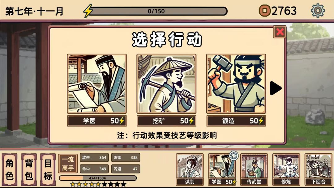 小小侠客模拟器游戏截图