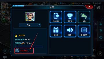 《星空之战》讨伐系统