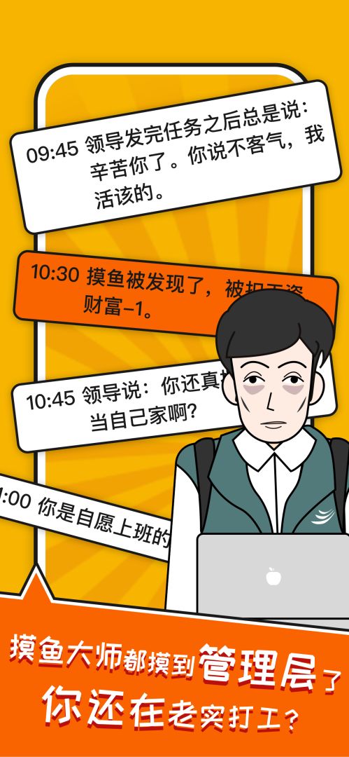 我的一天:职业模拟器游戏截图