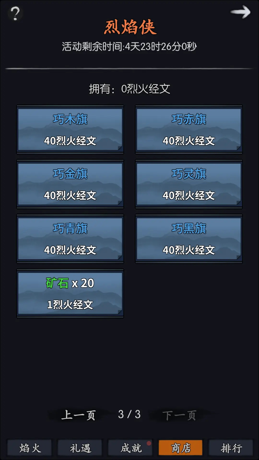 烈焰侠活动尾声