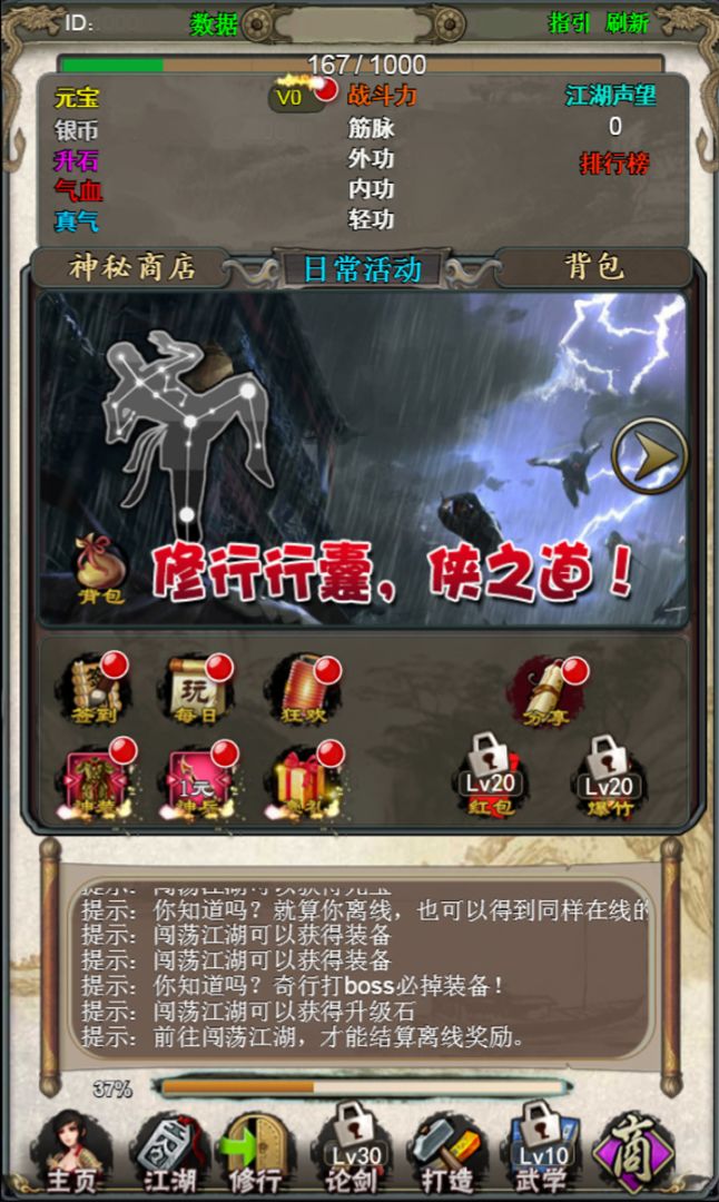 武侠MUD游戏截图