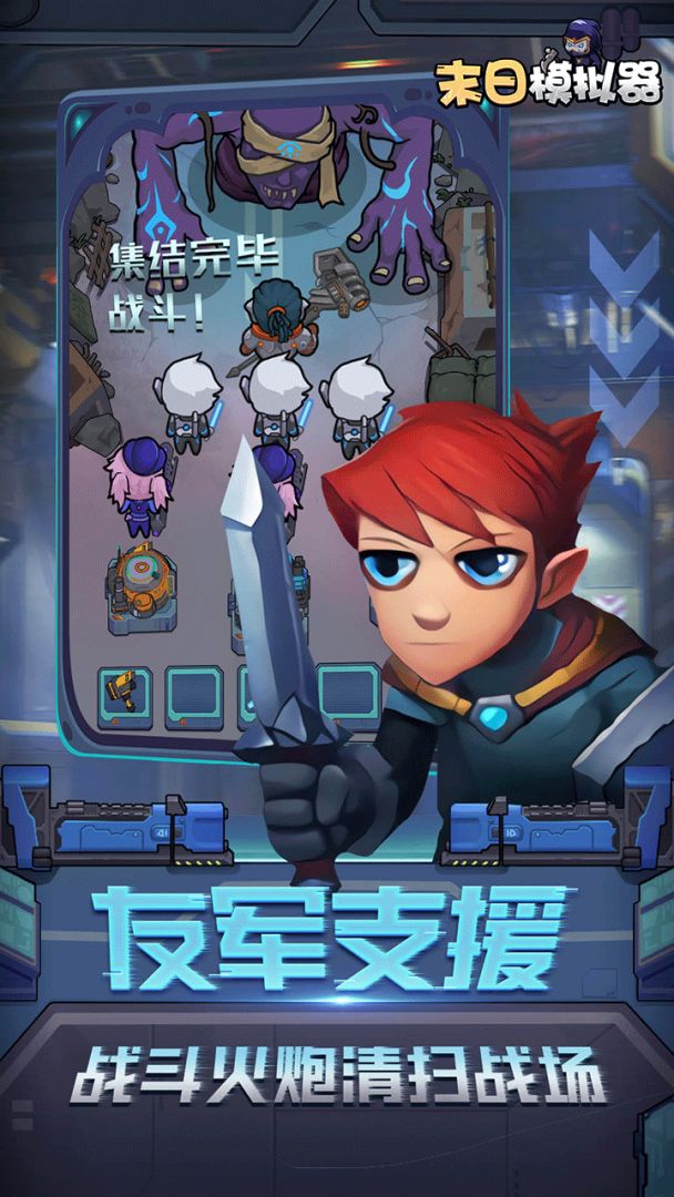 末日模拟器游戏截图