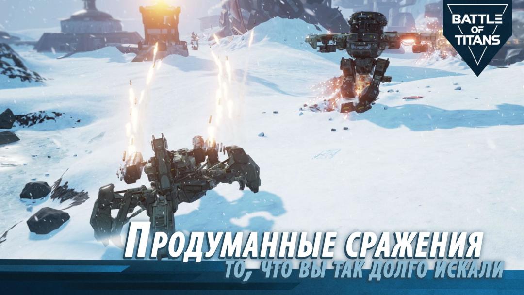 战斗泰坦(B.o.T)游戏截图