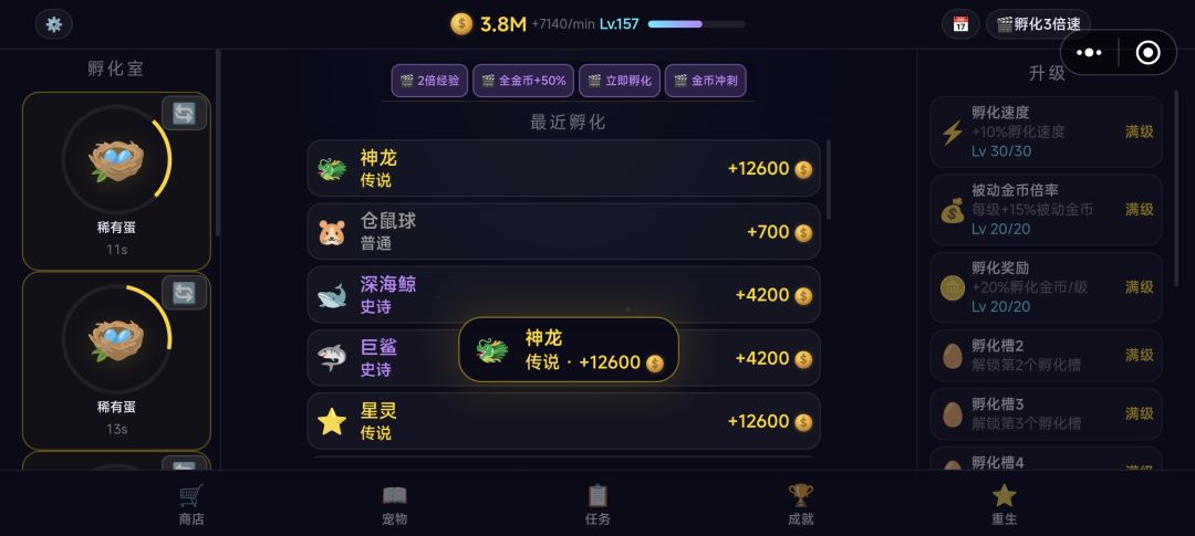 蛋宠放置游戏截图
