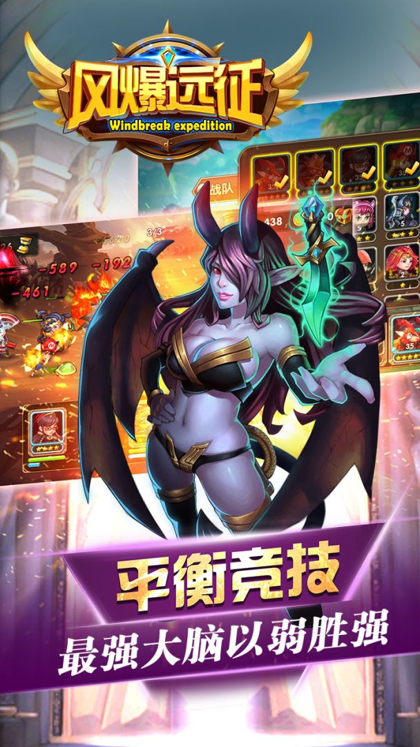 风爆远征游戏截图