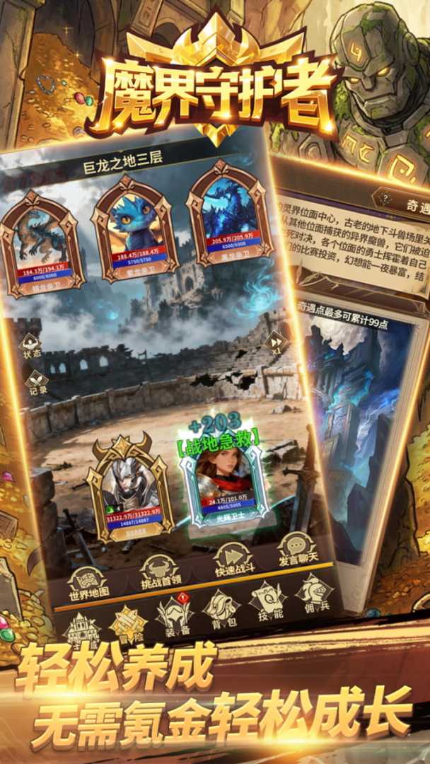 魔界守护者游戏截图