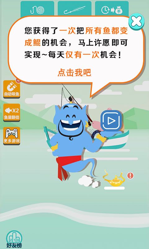 钓鲲大亨游戏截图