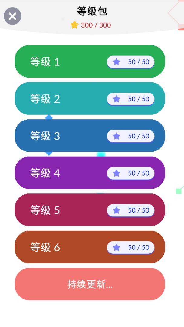 一线一笔画游戏截图