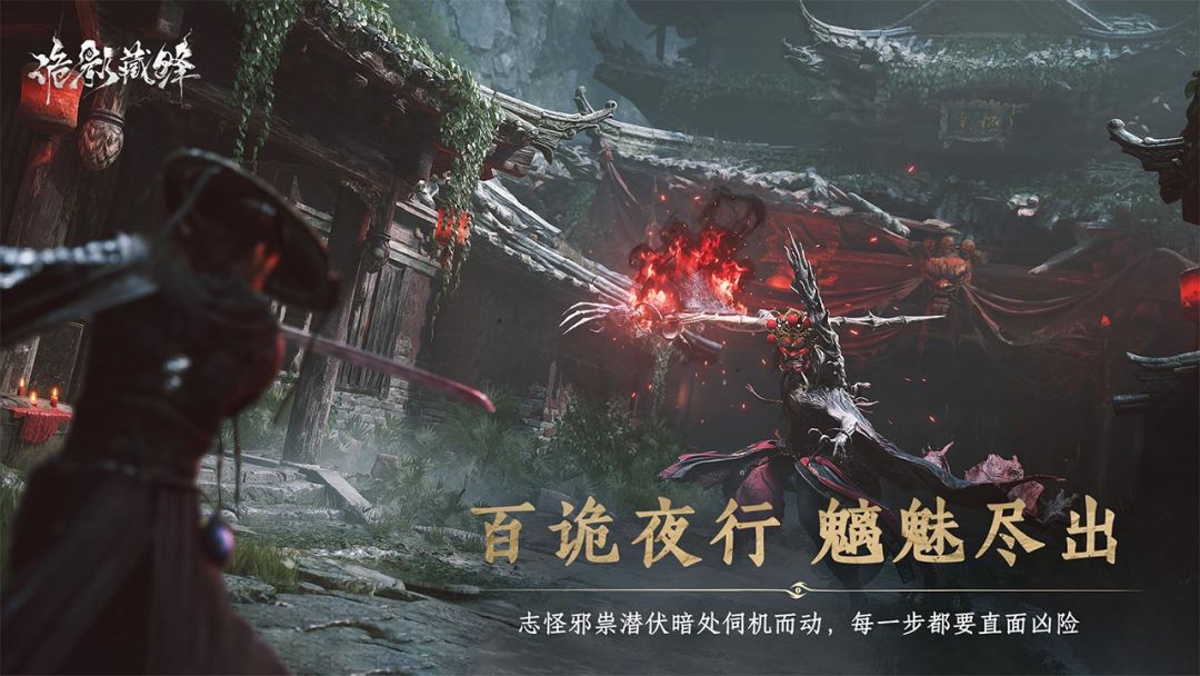 诡影藏锋游戏截图