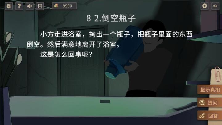 你已经猜到结局了吗截图