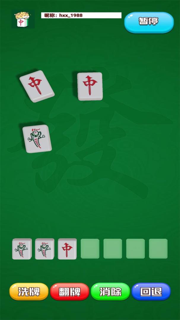 麻将天下游戏截图