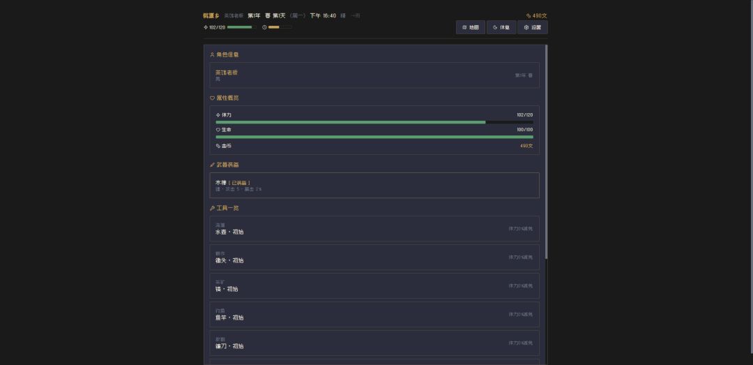 桃源乡游戏截图