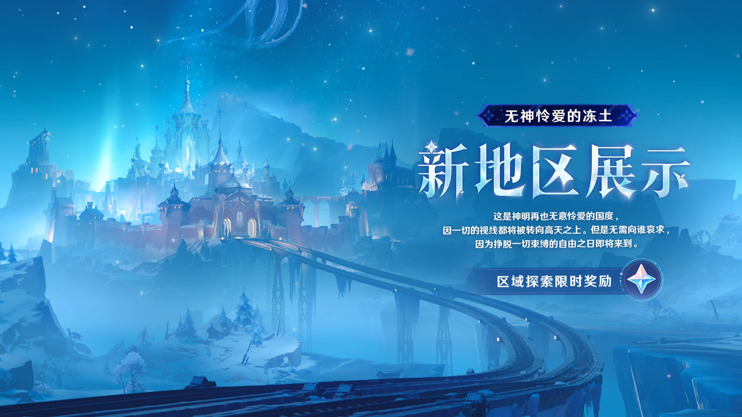 全新魔神任务、地区、怪物