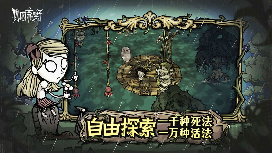 饥困荒野游戏截图