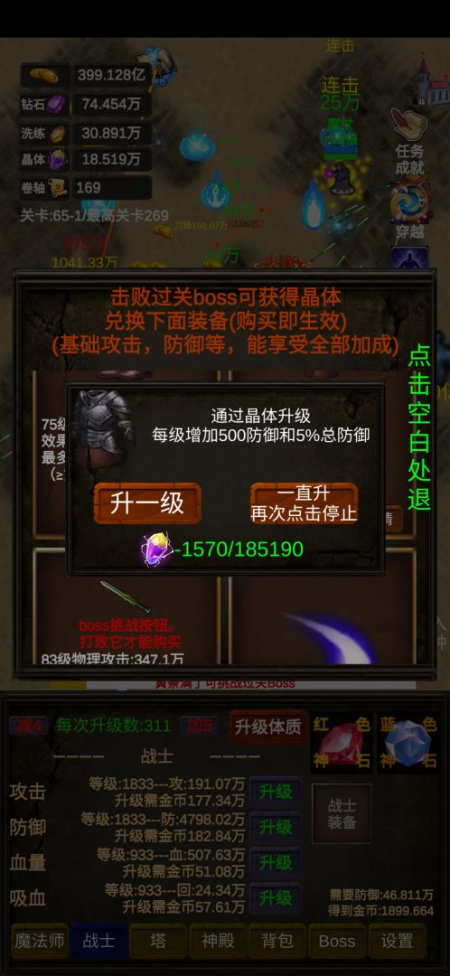 怪物潮汐软件V1.0游戏截图