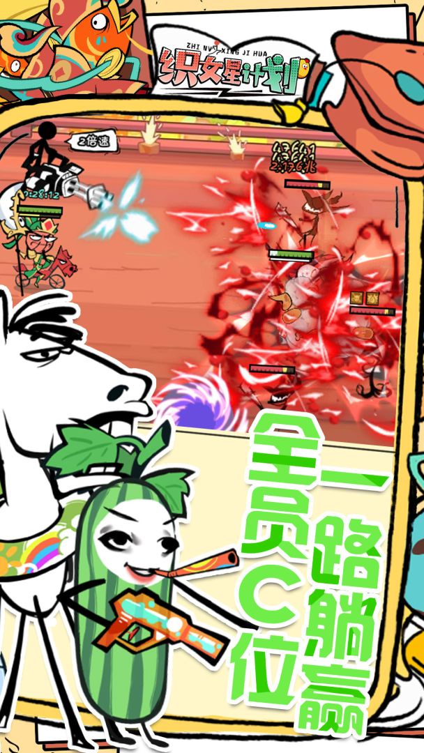 织女星计划游戏截图