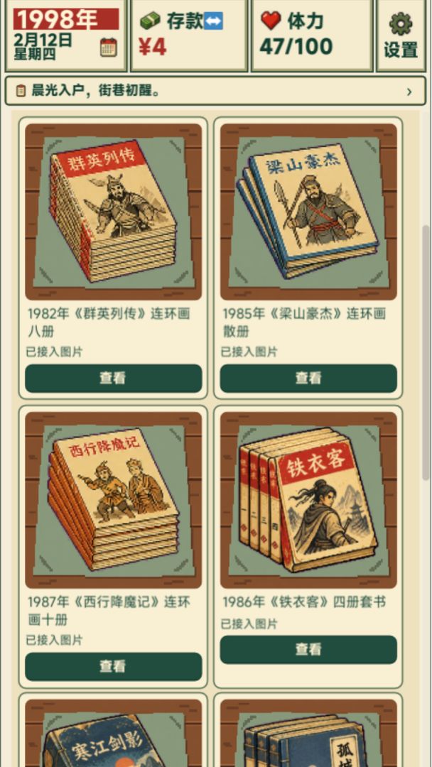 1998捡漏之王游戏截图