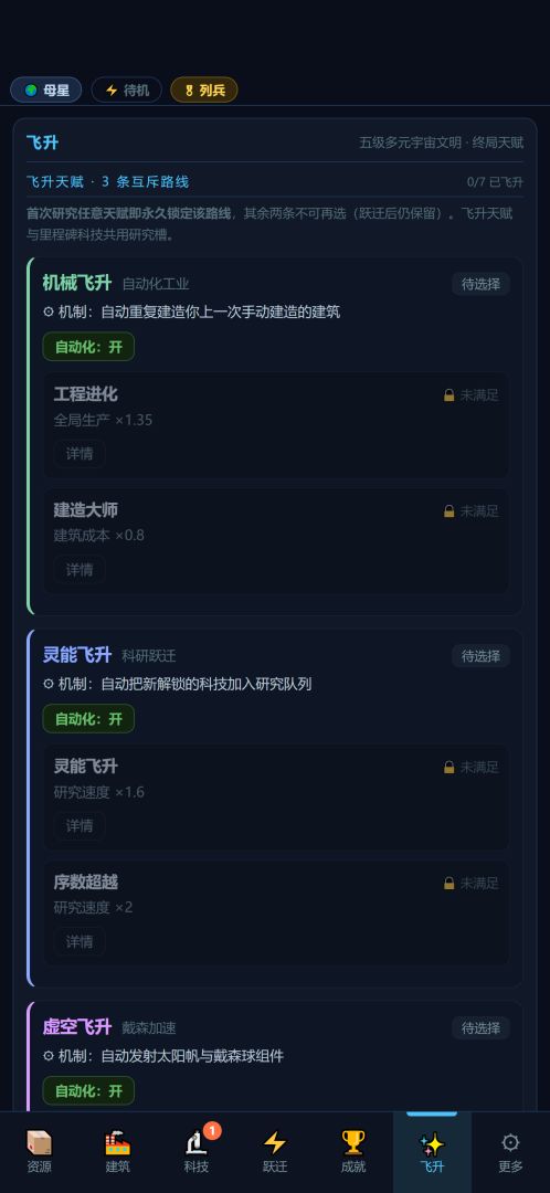 星尘纪元游戏截图
