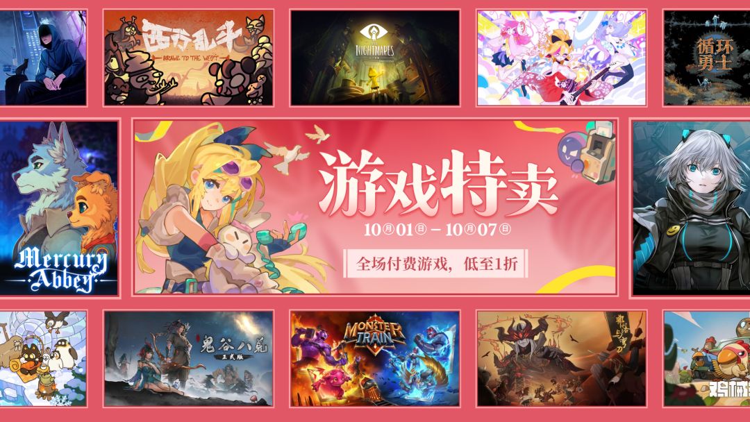 TapTap 2026 国庆特卖