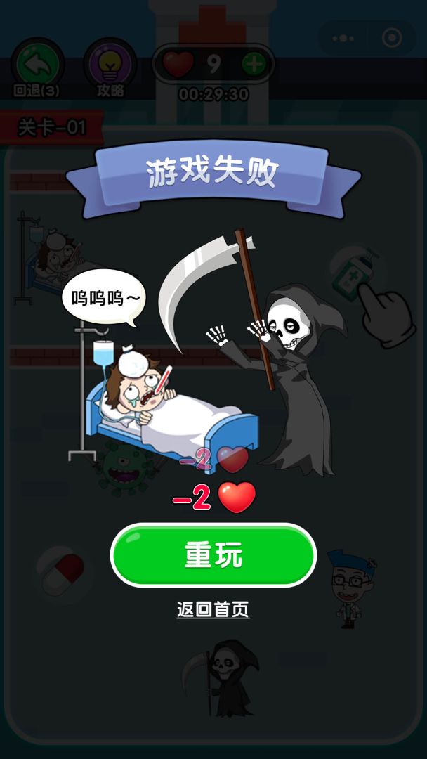 画线援救游戏截图