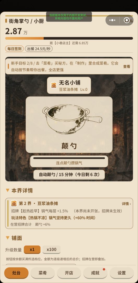 小铺通万界游戏截图