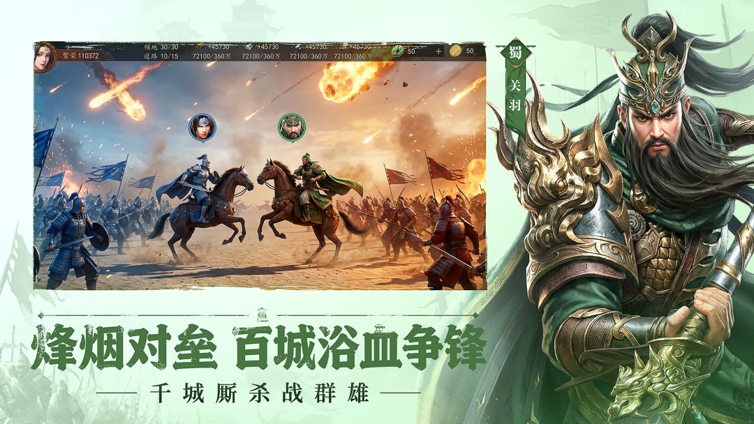 三国群英志游戏截图