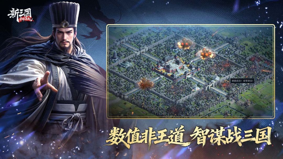 新三国:荣耀再起游戏截图