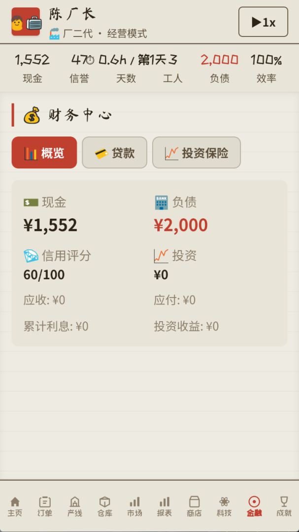 那年我接手了老爸的工厂游戏截图