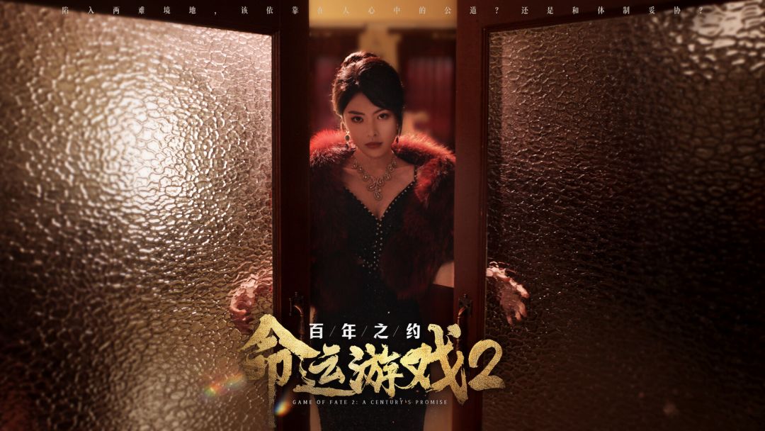 命运游戏2：百年之约游戏截图