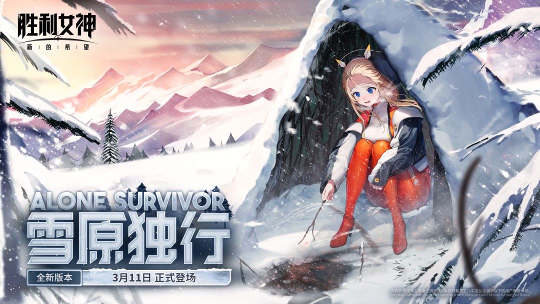 ALONE SURVIVOR 雪原独行