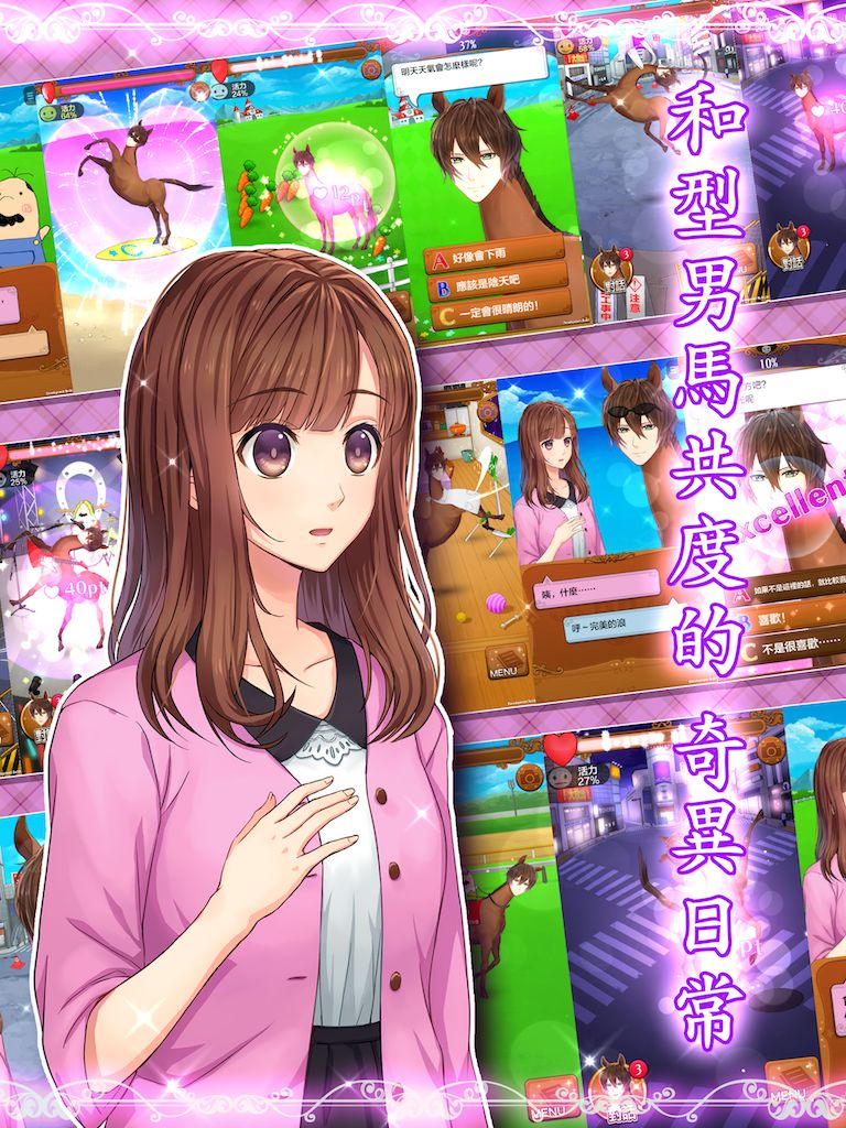 馬之王子殿下游戏截图