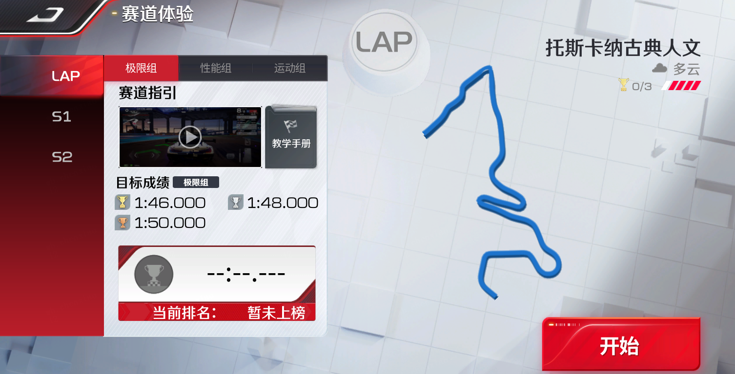 托斯卡纳赛道系列