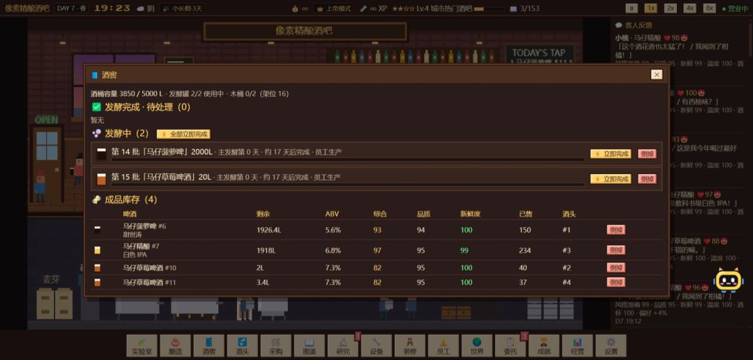 精酿啤酒小店游戏截图
