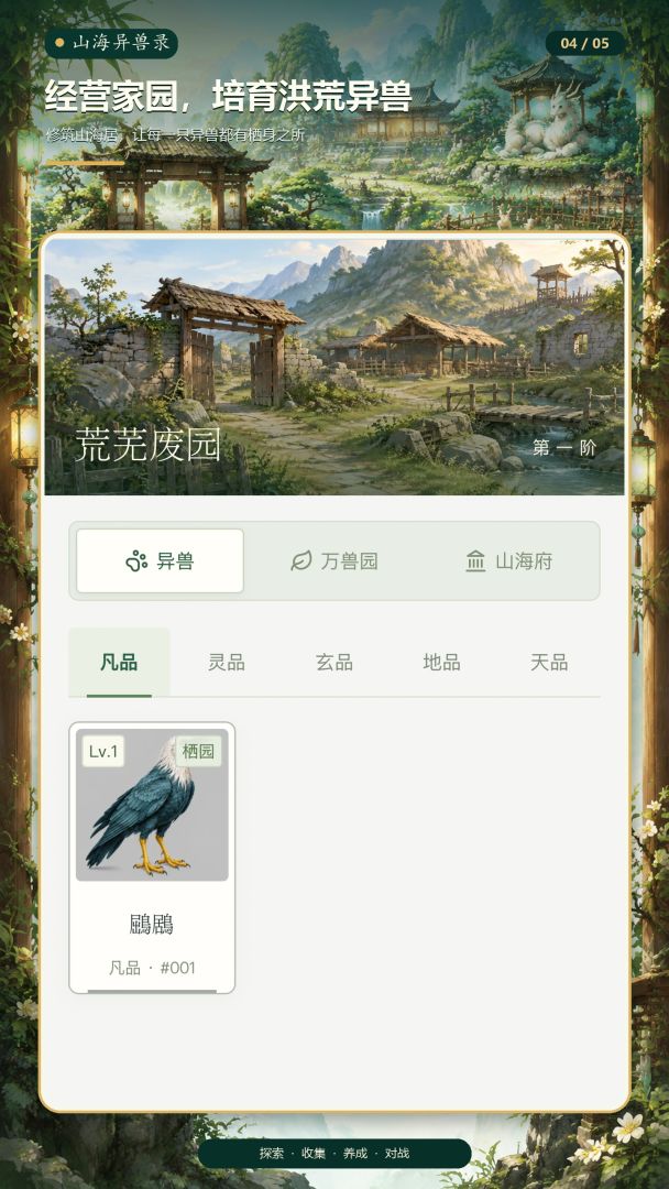 山海异兽:开局收服上古神兽游戏截图