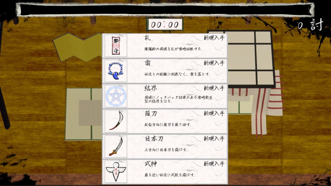 陰陽師絵巻游戏截图