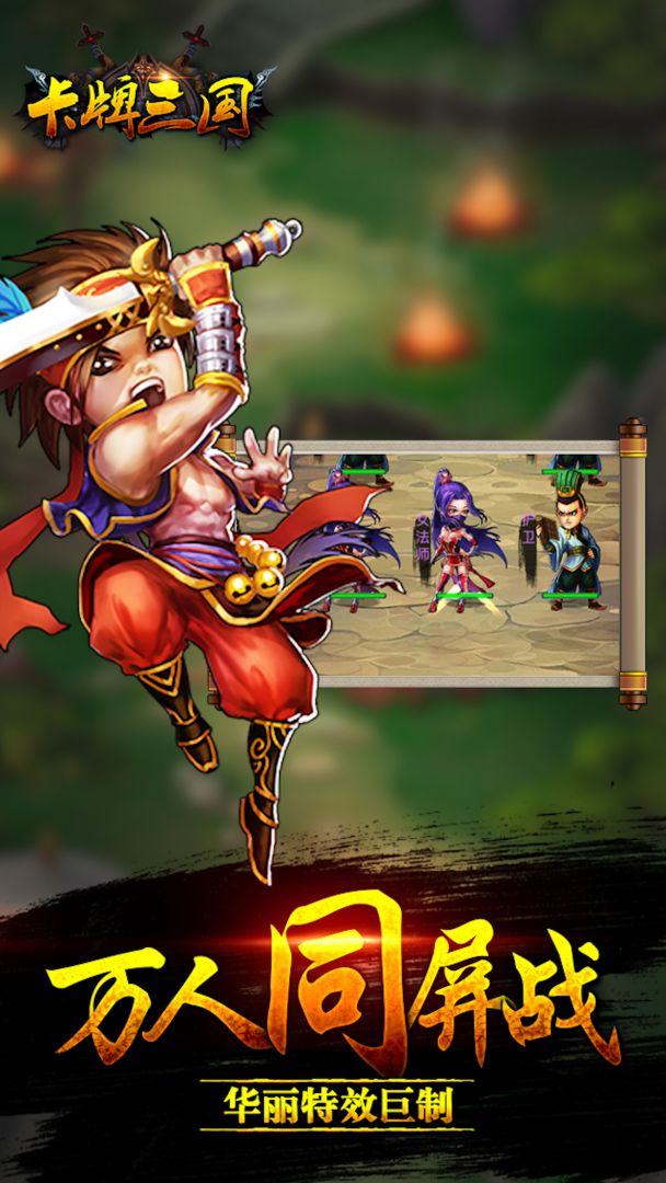 卡牌三国游戏截图