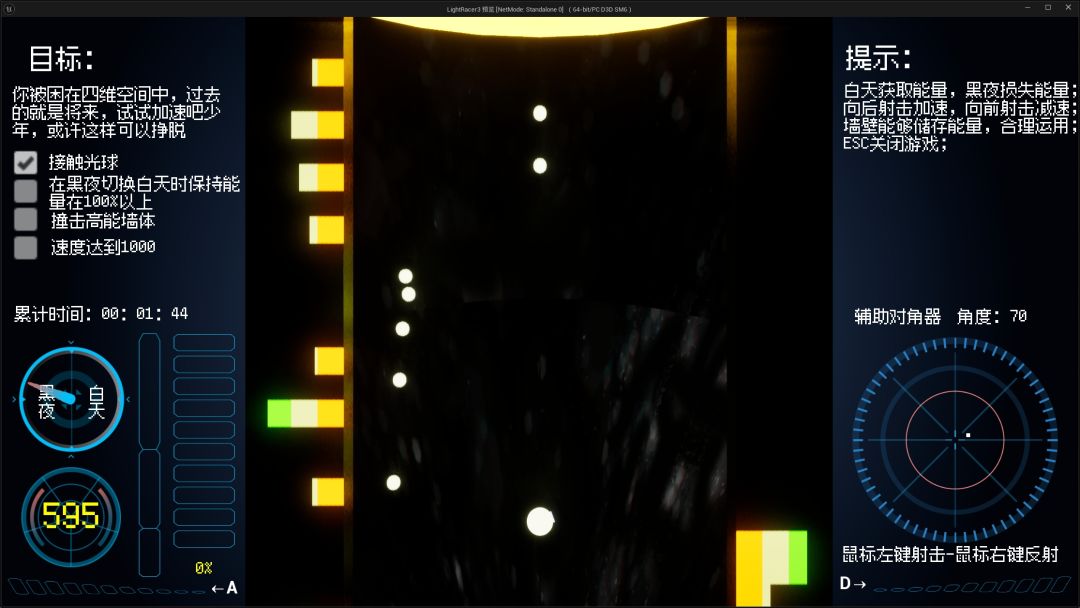 四维穿梭游戏截图