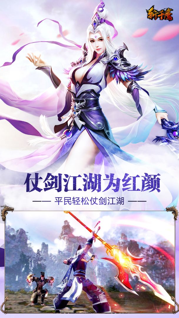 斩千魔游戏截图
