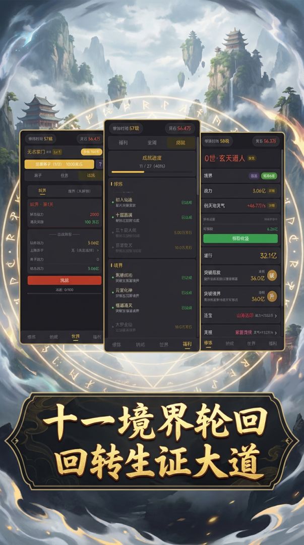 从寻宝开始证道大罗游戏截图