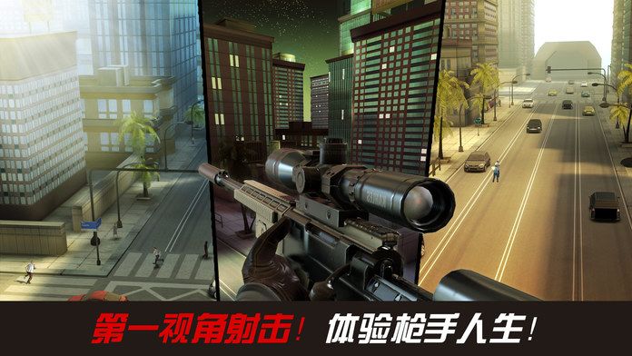 狙击3D:刺客游戏截图