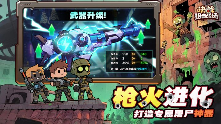 决战狙击战场截图