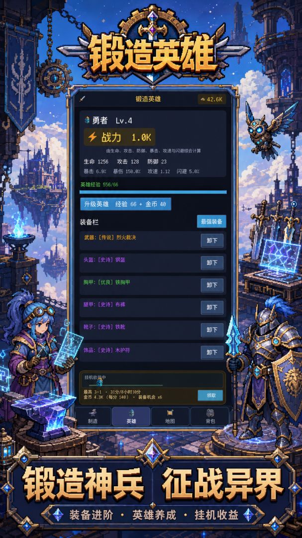 锻造英雄游戏截图