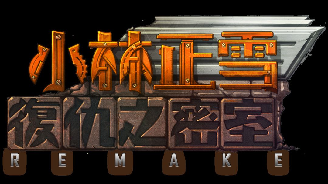 小林正雪復仇之密室重制版 Cheney Wood The Ultimate Revenge游戏截图