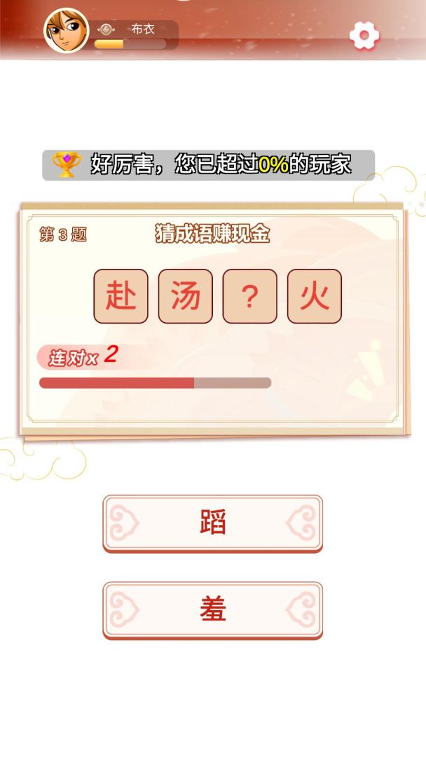 疯狂猜猜猜游戏截图