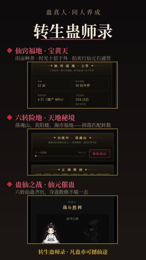 转生蛊师录游戏截图