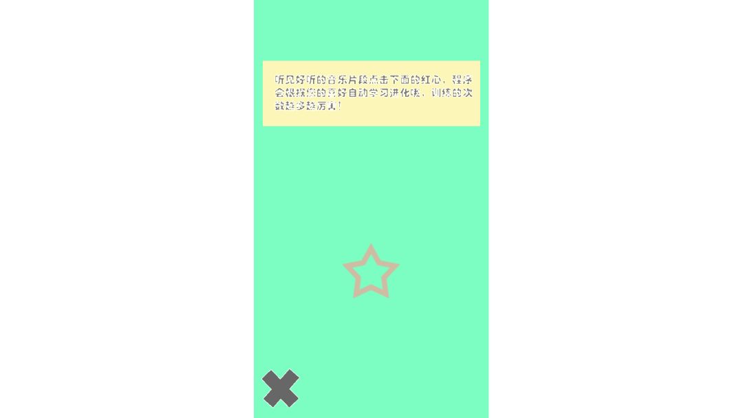 人工智能作曲：进化游戏截图