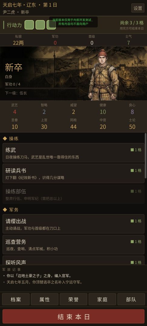 明末士卒晋升模拟器游戏截图